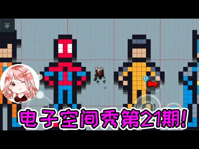 【元氣騎士•soul knight】电子空间粉丝秀!都是大神,请收下我的膝盖